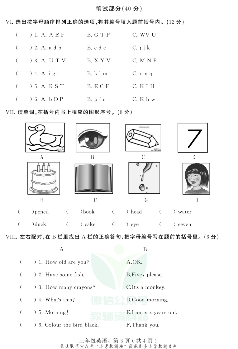 河北省石家庄市辛集市英语三年级第一学期期末试题 2020-2021学年（冀教版三起）.pdf_第3页