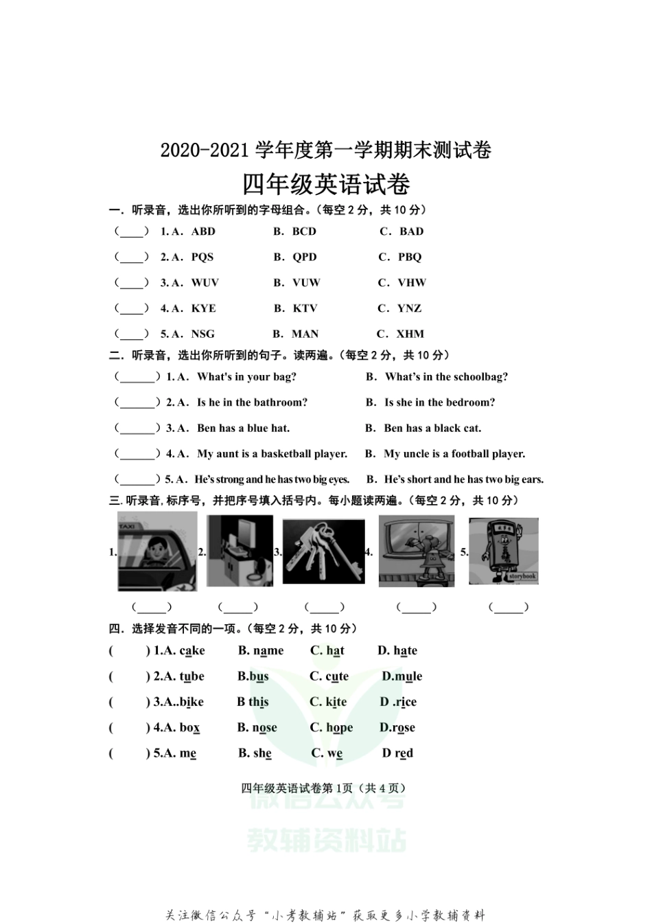 河北省邯郸市永年区英语四年级第一学期期末试题 2020-2021学年（冀教版三起）.pdf_第1页