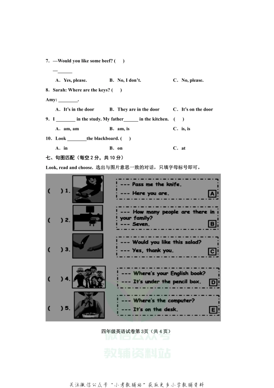 河北省邯郸市永年区英语四年级第一学期期末试题 2020-2021学年（冀教版三起）.pdf_第3页