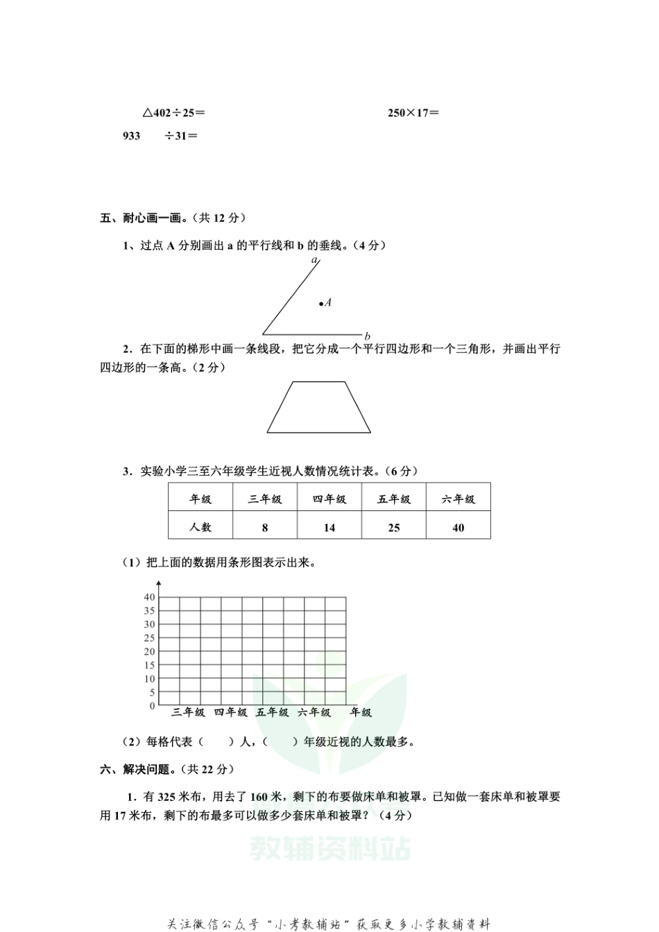 湖北省孝感市应城市数学四年级第一学期期末考试 2018-2019学年人教版.pdf_第3页