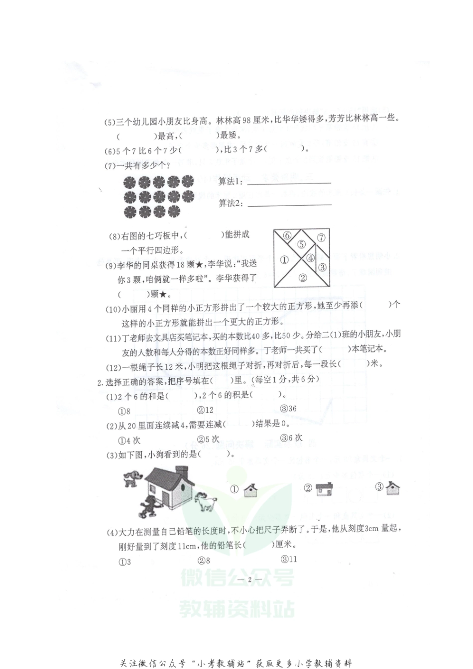 江苏省南京市江宁区数学二年级2020-2021学年上学期期末调研测试卷（苏教版无答案扫描版）.pdf_第2页