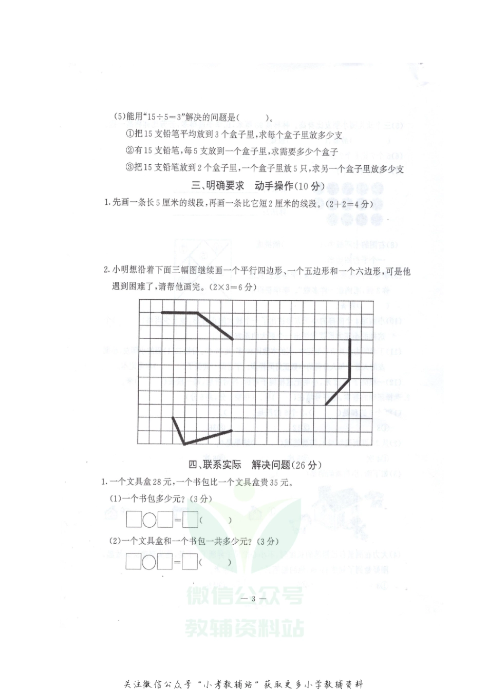 江苏省南京市江宁区数学二年级2020-2021学年上学期期末调研测试卷（苏教版无答案扫描版）.pdf_第3页