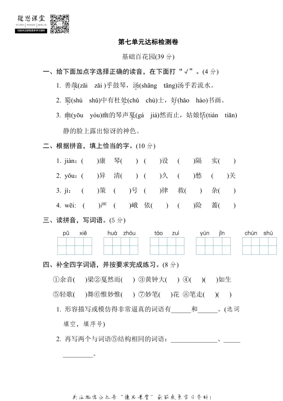 六年级上册语文部编版第7单元达标测试卷2（含答案）.pdf_第1页