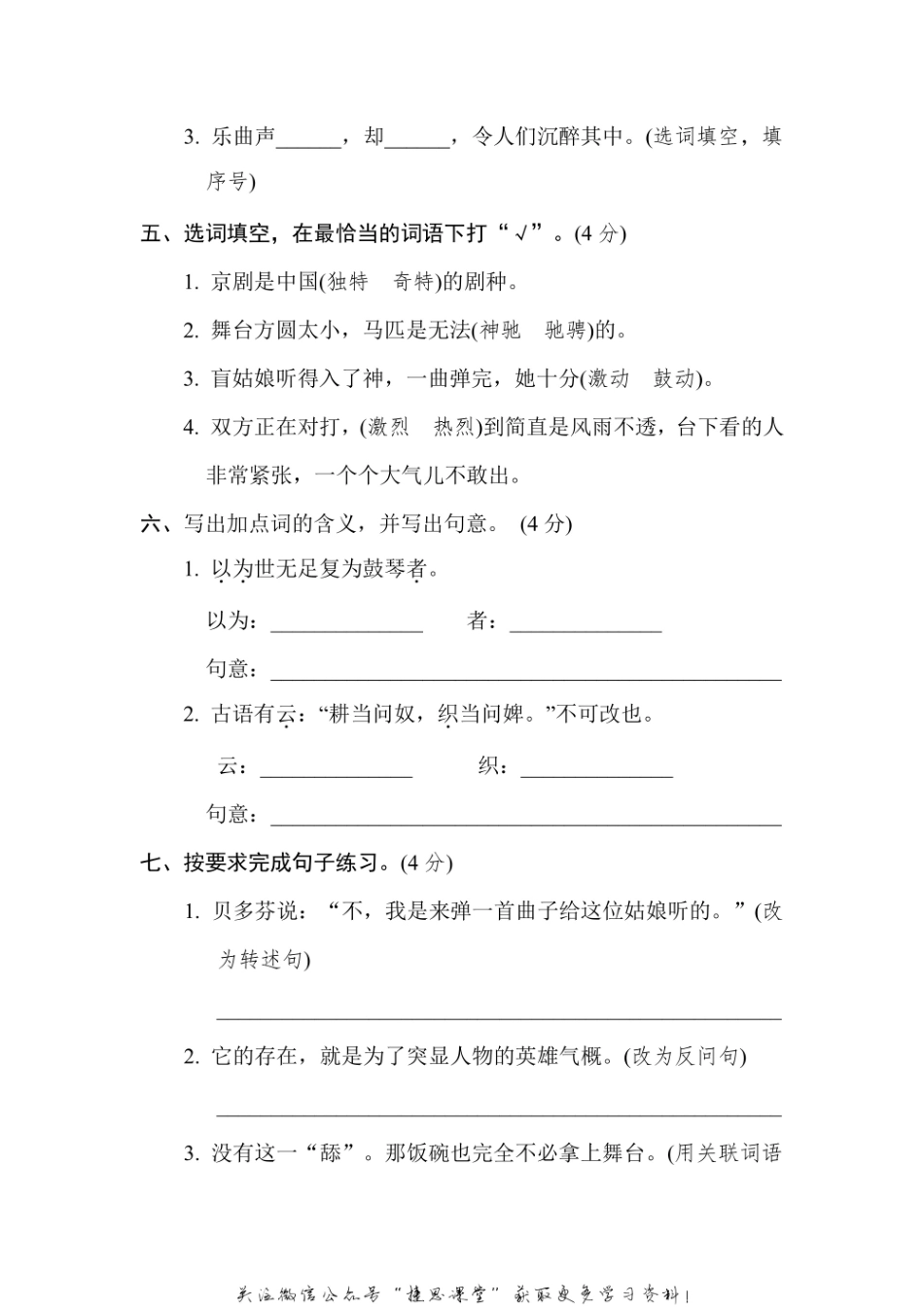 六年级上册语文部编版第7单元达标测试卷2（含答案）.pdf_第2页