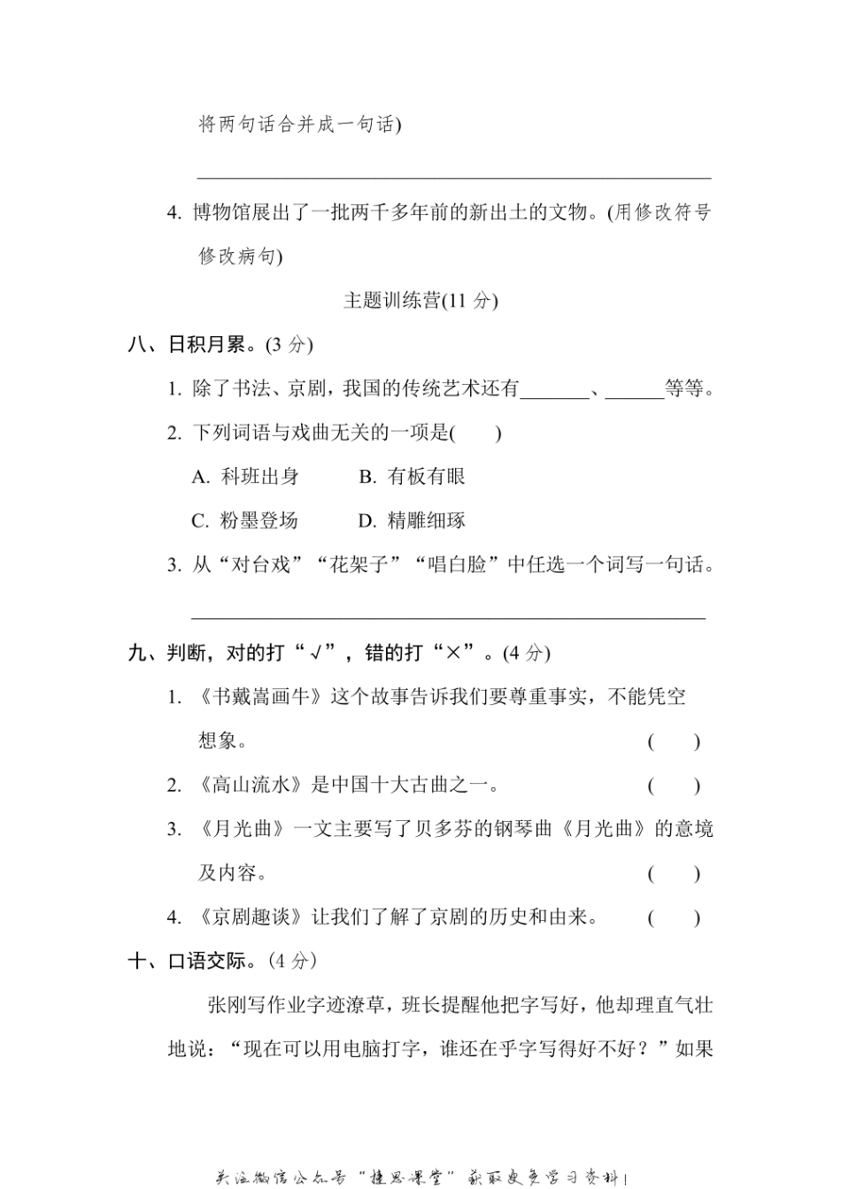 六年级上册语文部编版第7单元达标测试卷2（含答案）.pdf_第3页