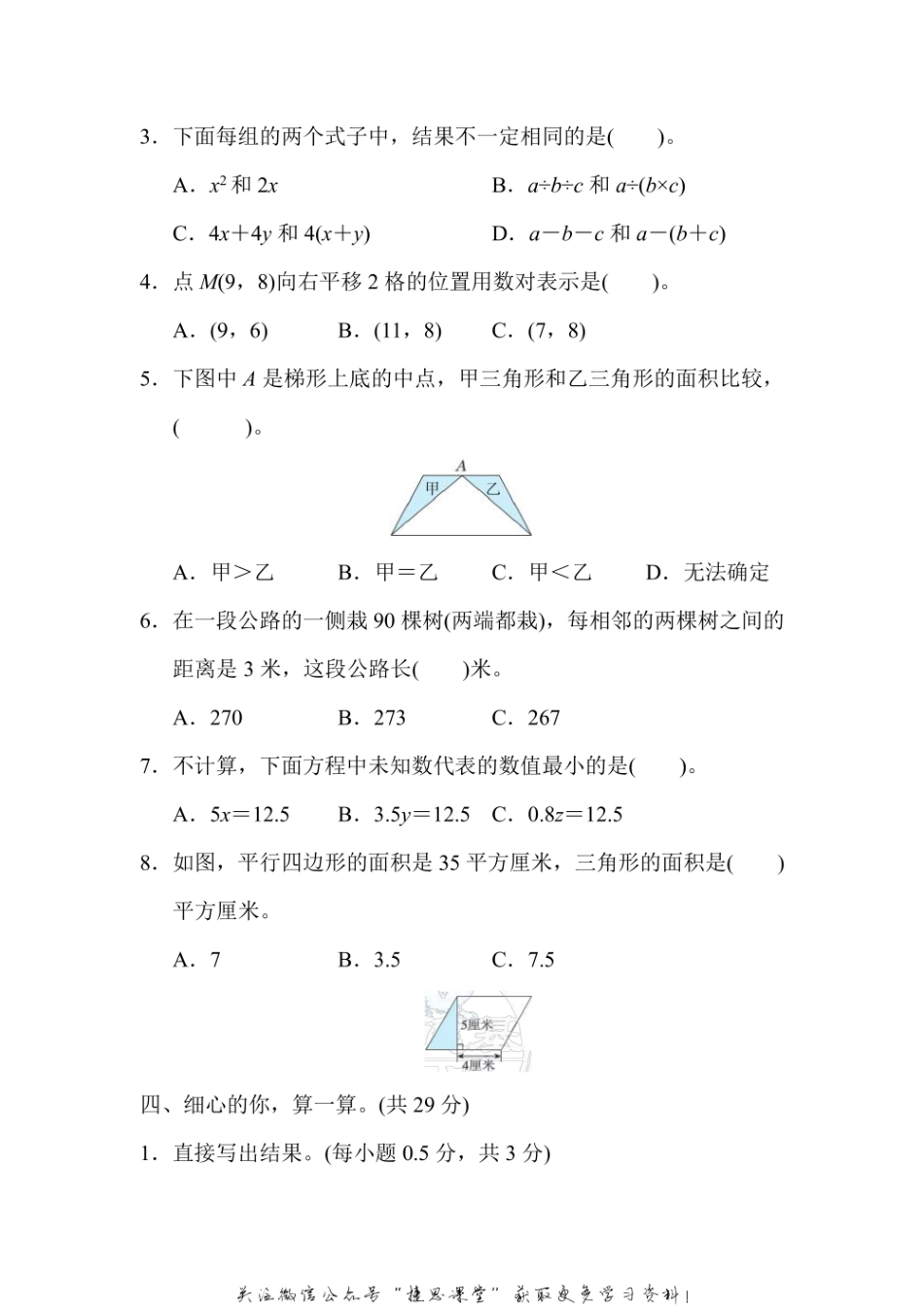 五年级上册数学人教版期末模拟卷1（含答案）.pdf_第3页