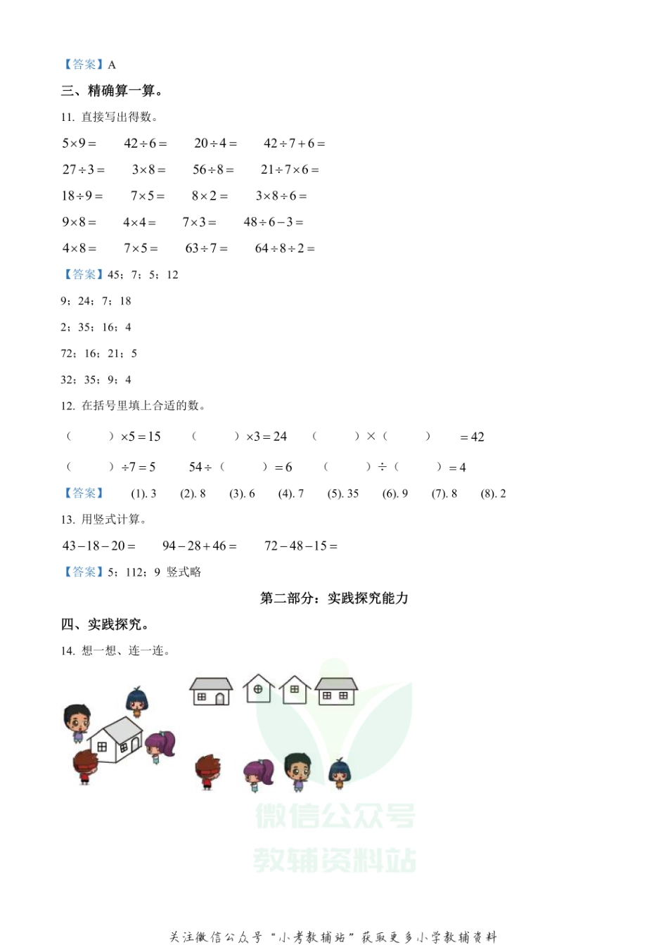 精品解析：2020-2021山西省太原市迎泽区苏教版二年级上册期末学科素养纸笔测评数学试卷（解析版）.pdf_第3页