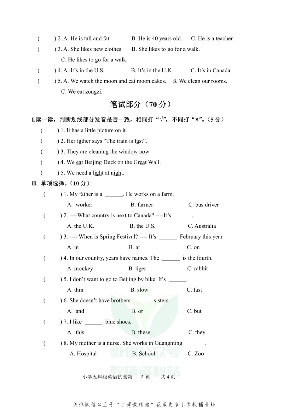 河北省沧州任丘市英语五年级上学期期末试题 2020-2021学年（冀教版三起）.pdf_第2页