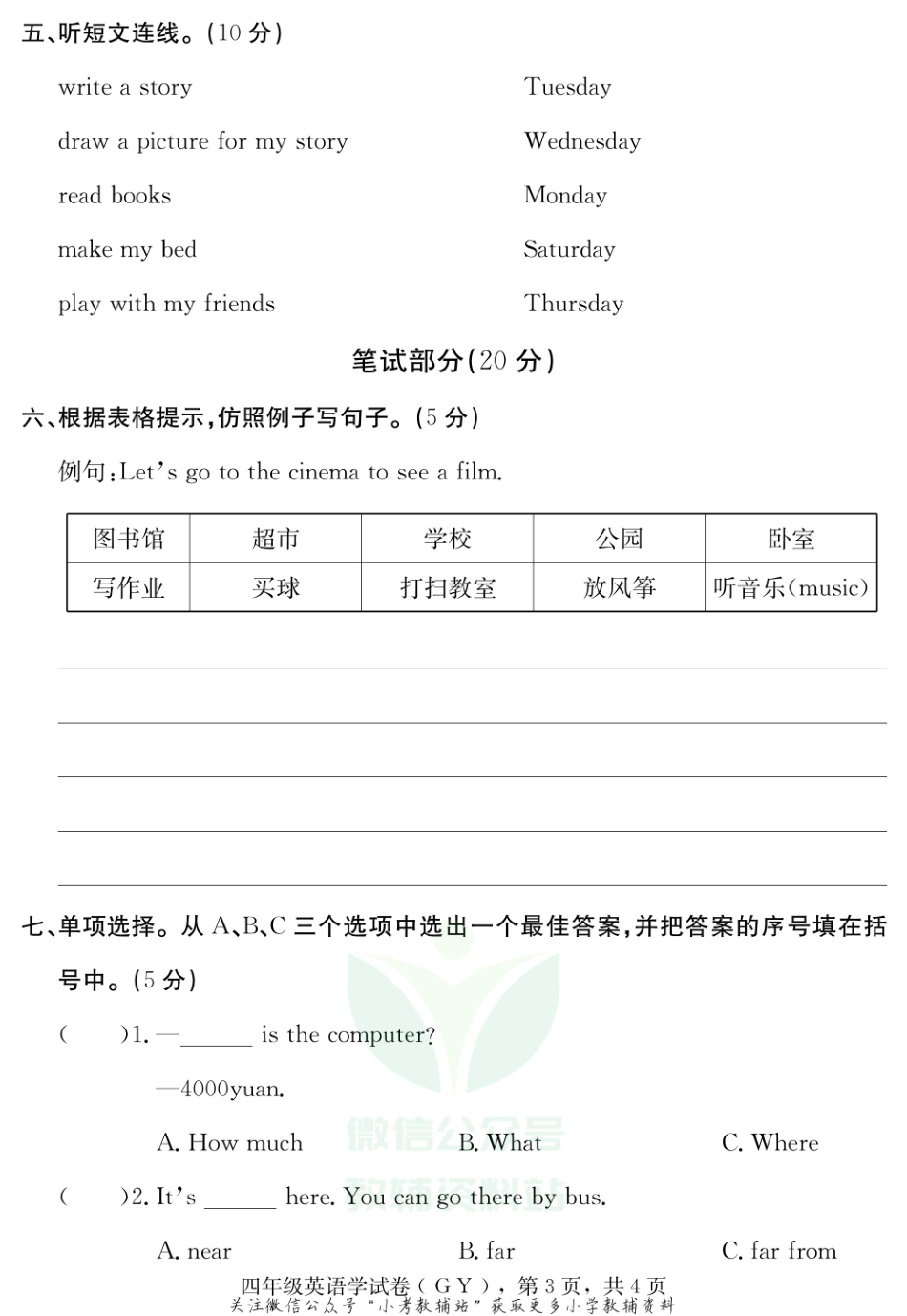 河北省保定市高阳县英语四年级上学期期末试题 2020-2021学年（冀教版三起）.pdf_第3页