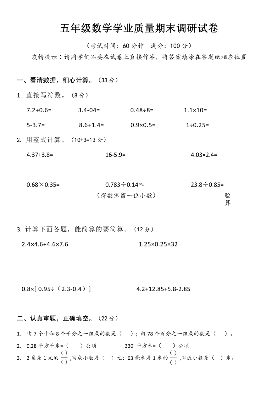 江苏省连云港市数学五年级第一学期期末学业质量调研 2020-2021学年（苏教版）.pdf_第1页