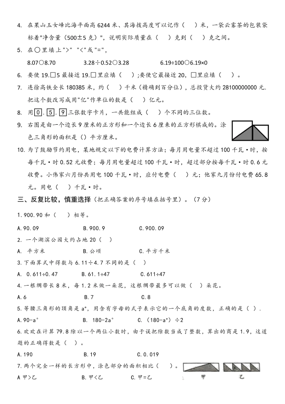 江苏省连云港市数学五年级第一学期期末学业质量调研 2020-2021学年（苏教版）.pdf_第2页