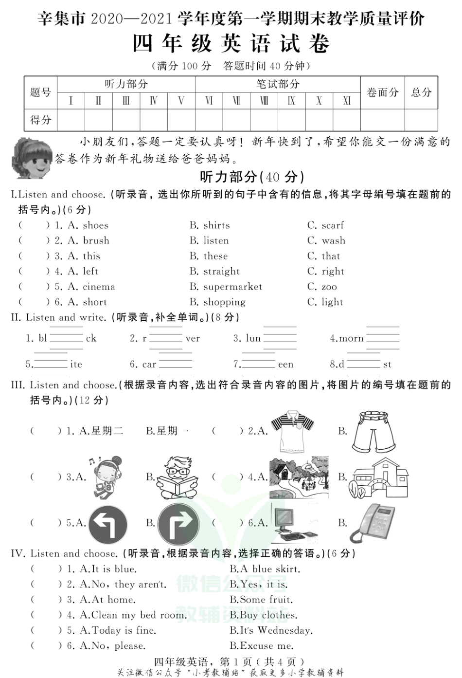 河北省石家庄市辛集市英语四年级第一学期期末试题 2020-2021学年（冀教版三起）.pdf_第1页