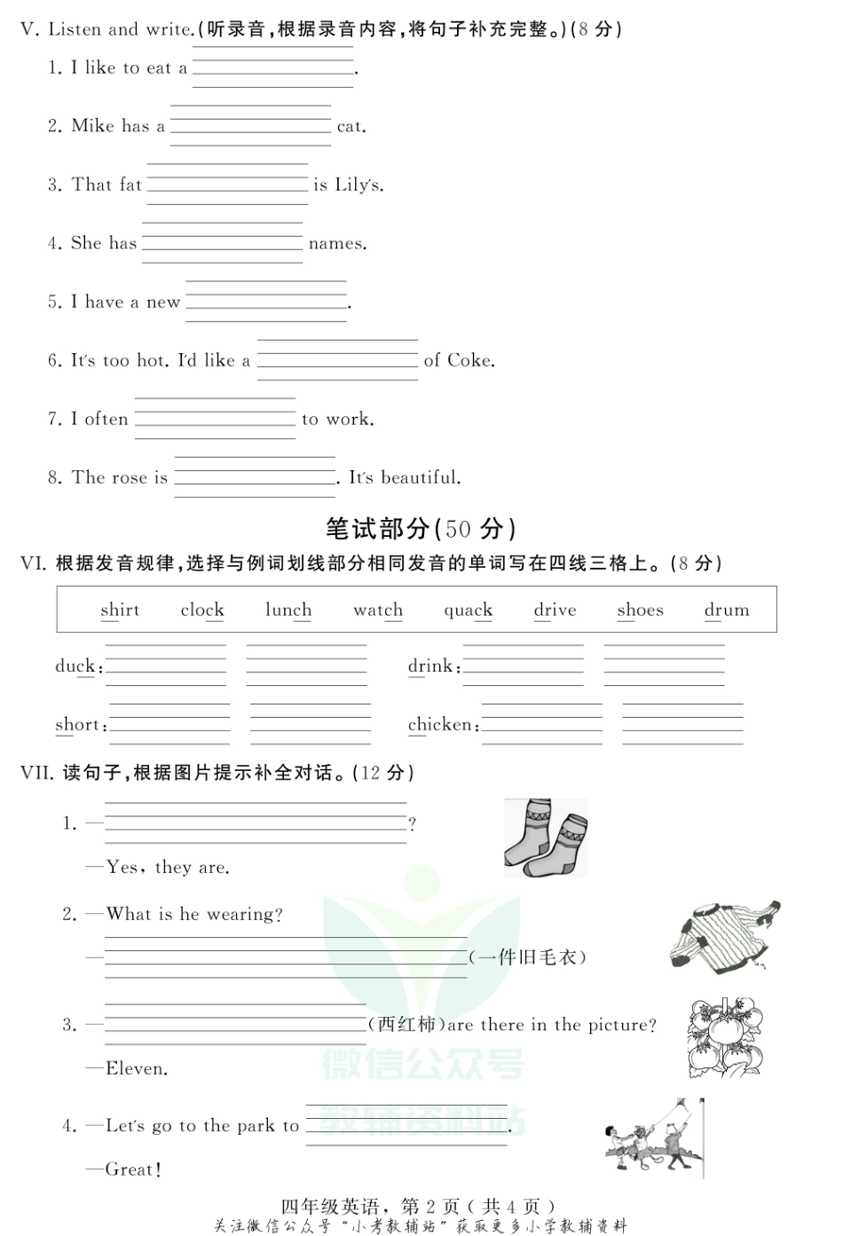 河北省石家庄市辛集市英语四年级第一学期期末试题 2020-2021学年（冀教版三起）.pdf_第2页