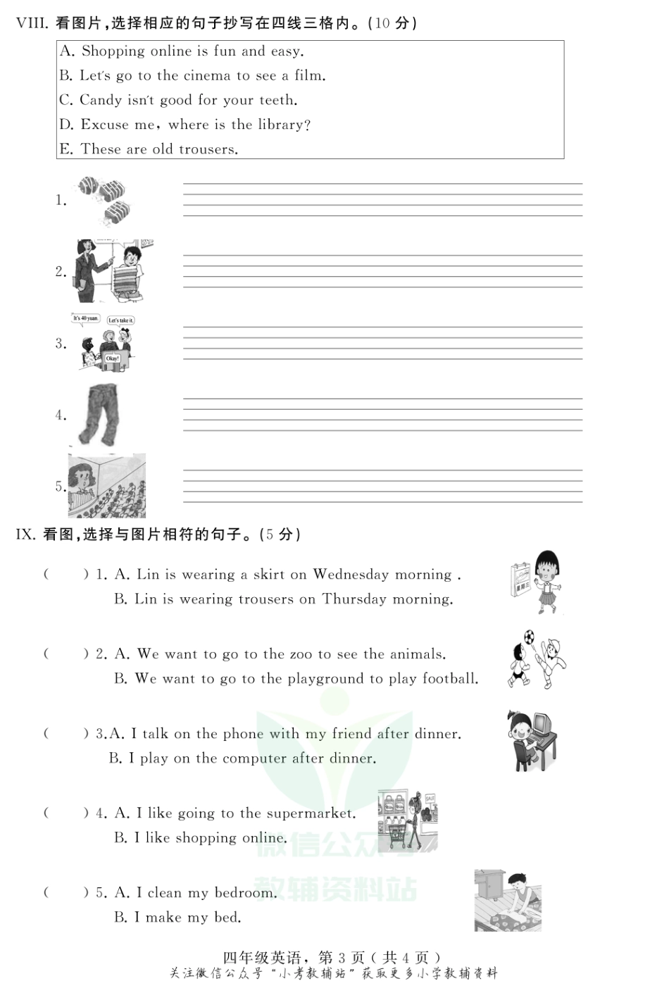 河北省石家庄市辛集市英语四年级第一学期期末试题 2020-2021学年（冀教版三起）.pdf_第3页