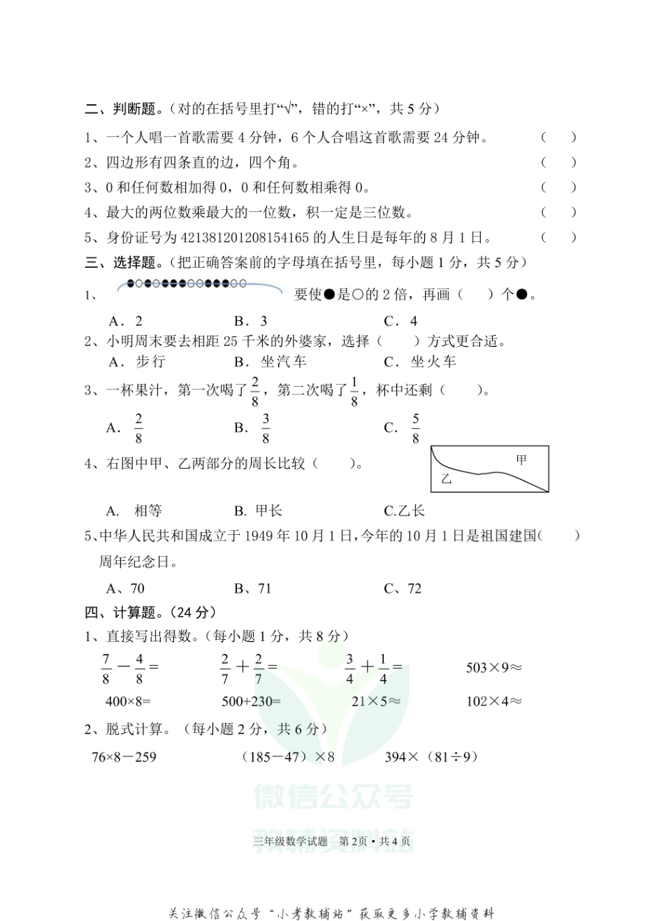 湖北省随州市广水市数学三年级第一学期期末检测 2020-2021学年人教版.pdf_第2页