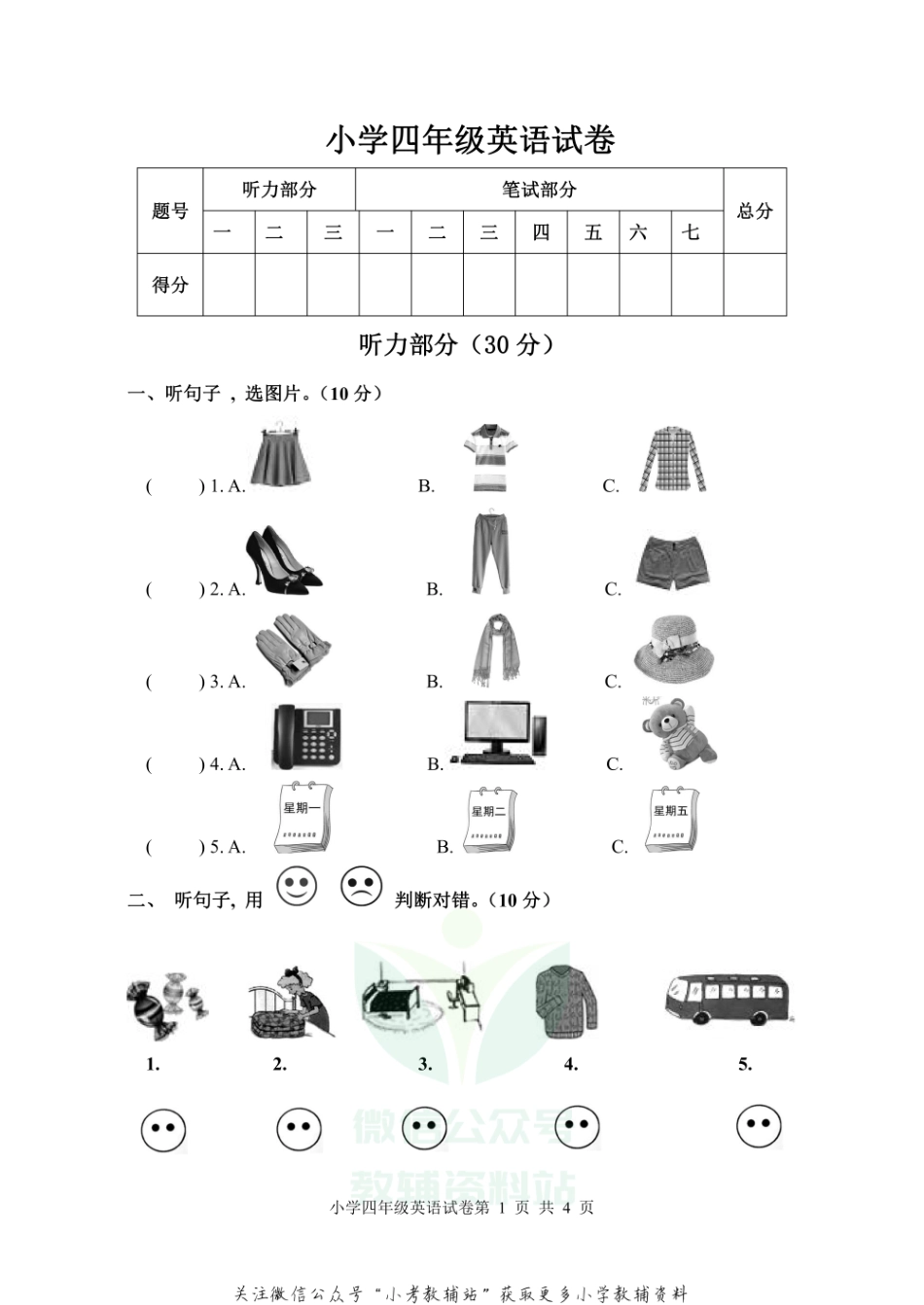 河北省沧州任丘市英语四年级上学期期末试题 2020-2021学年（冀教版三起）.pdf_第1页