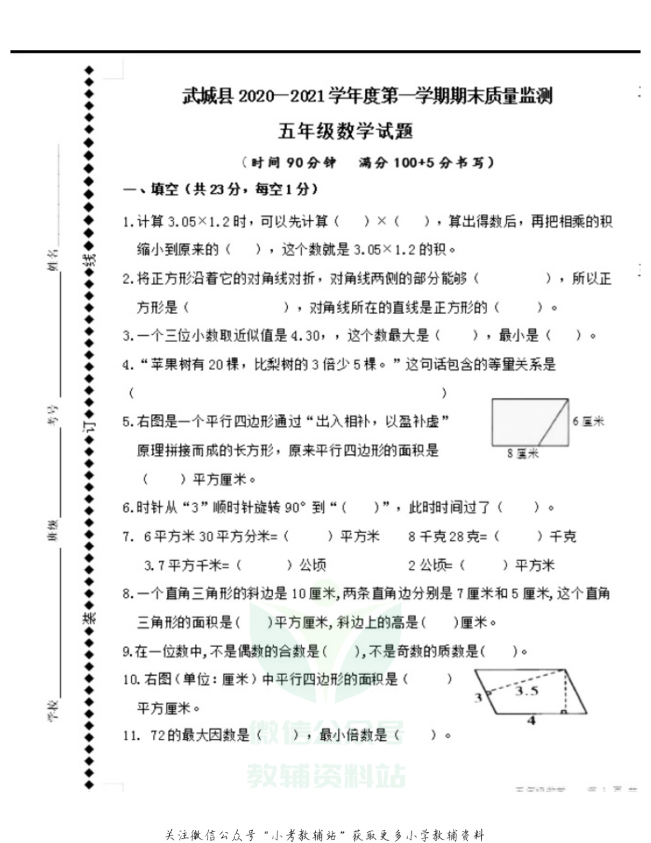 五年级上册数学试题山东省德州市武城县2020-2021学年度上册期末试题-青岛版-PDF无答案.pdf_第1页