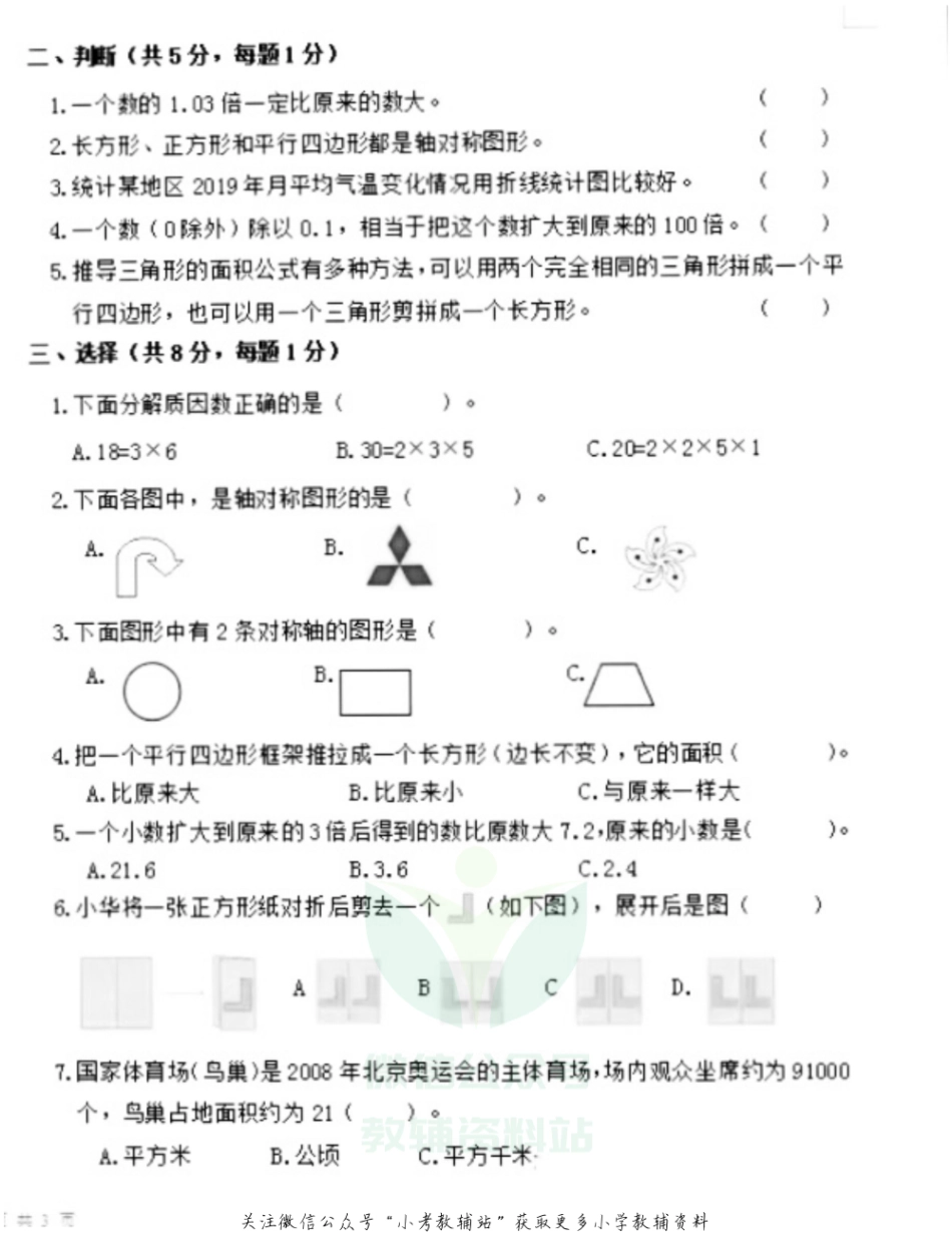 五年级上册数学试题山东省德州市武城县2020-2021学年度上册期末试题-青岛版-PDF无答案.pdf_第2页