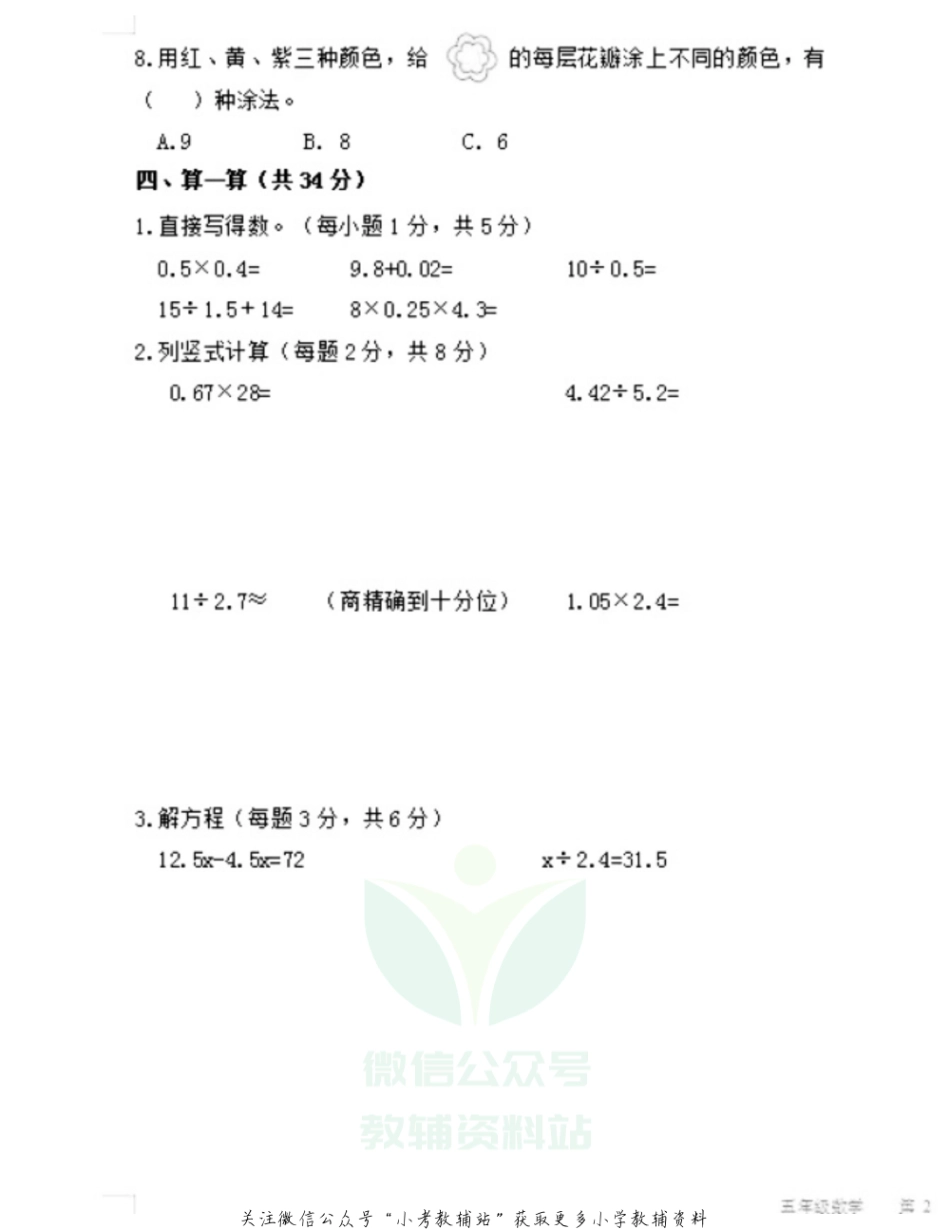 五年级上册数学试题山东省德州市武城县2020-2021学年度上册期末试题-青岛版-PDF无答案.pdf_第3页