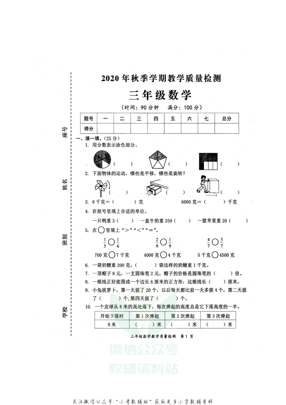 【真题】广西防城港市东兴市数学三年级第一学期期末教学质量检测 2020-2021学年（苏教版）.pdf_第1页