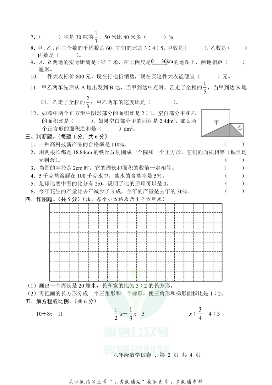 【真题】河北省石家庄市高邑县数学六年级上学期期末试题 2020-2021学年（冀教版）.pdf_第2页