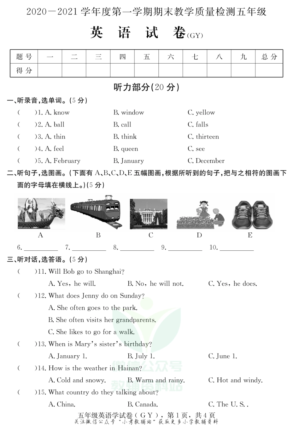 河北省保定市高阳县英语五年级上学期期末试题 2020-2021学年（冀教版三起）.pdf_第1页