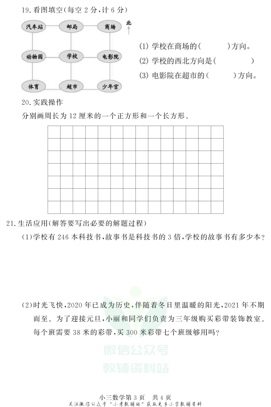山东省德州市禹城市数学三年级第一学期期末教学质量检测 2020-2021学年（青岛版）.pdf_第3页