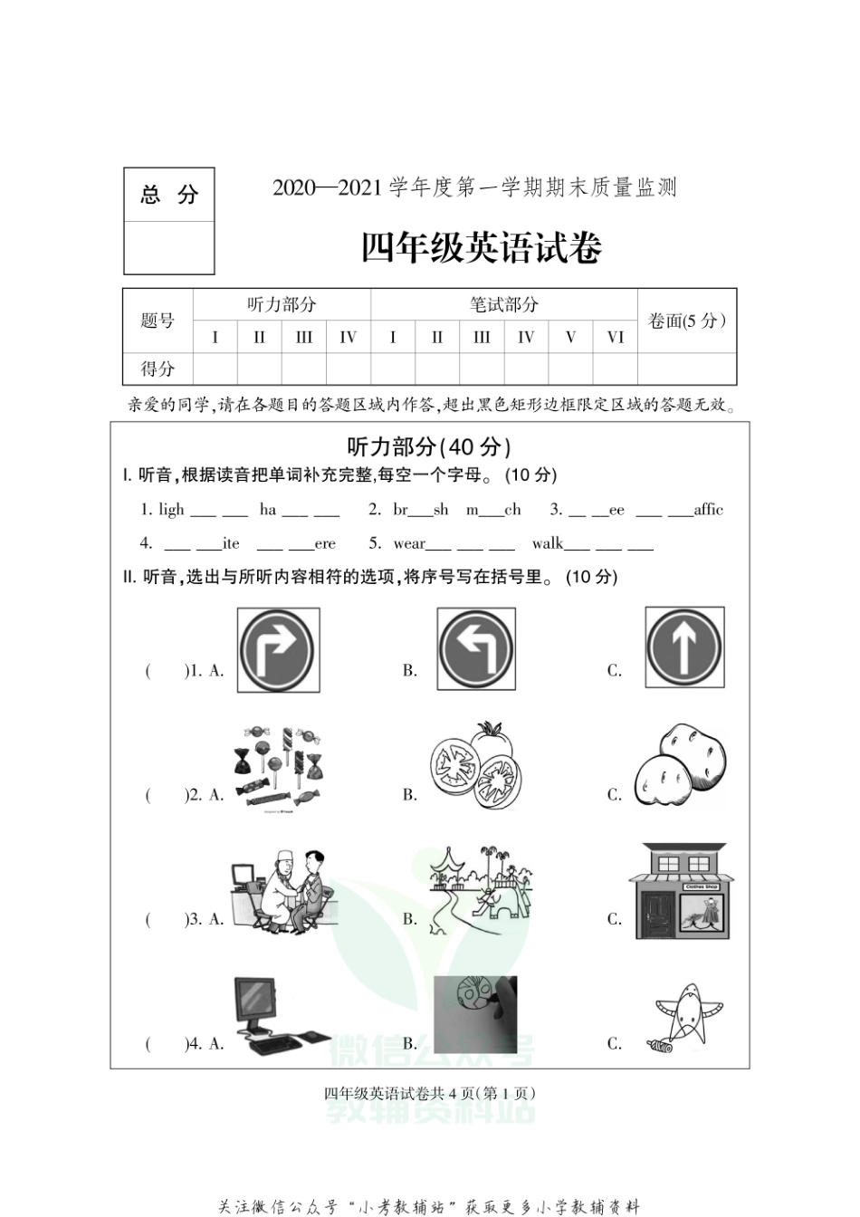 【真题】河北省保定市定州市英语四年级上学期期末试题 2020-2021学年（冀教版三起无答案PDF）.pdf_第1页