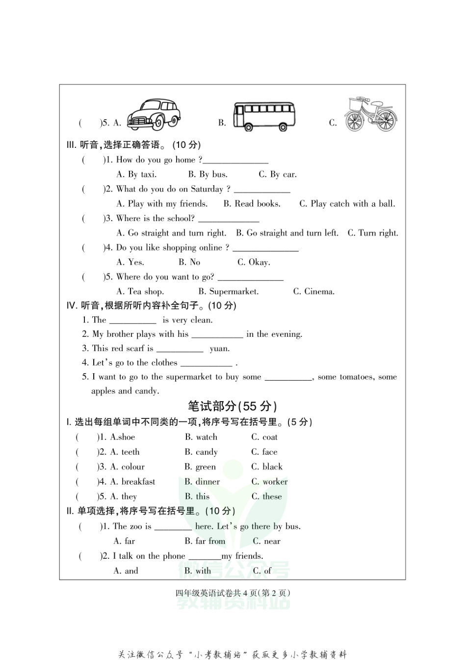 【真题】河北省保定市定州市英语四年级上学期期末试题 2020-2021学年（冀教版三起无答案PDF）.pdf_第2页