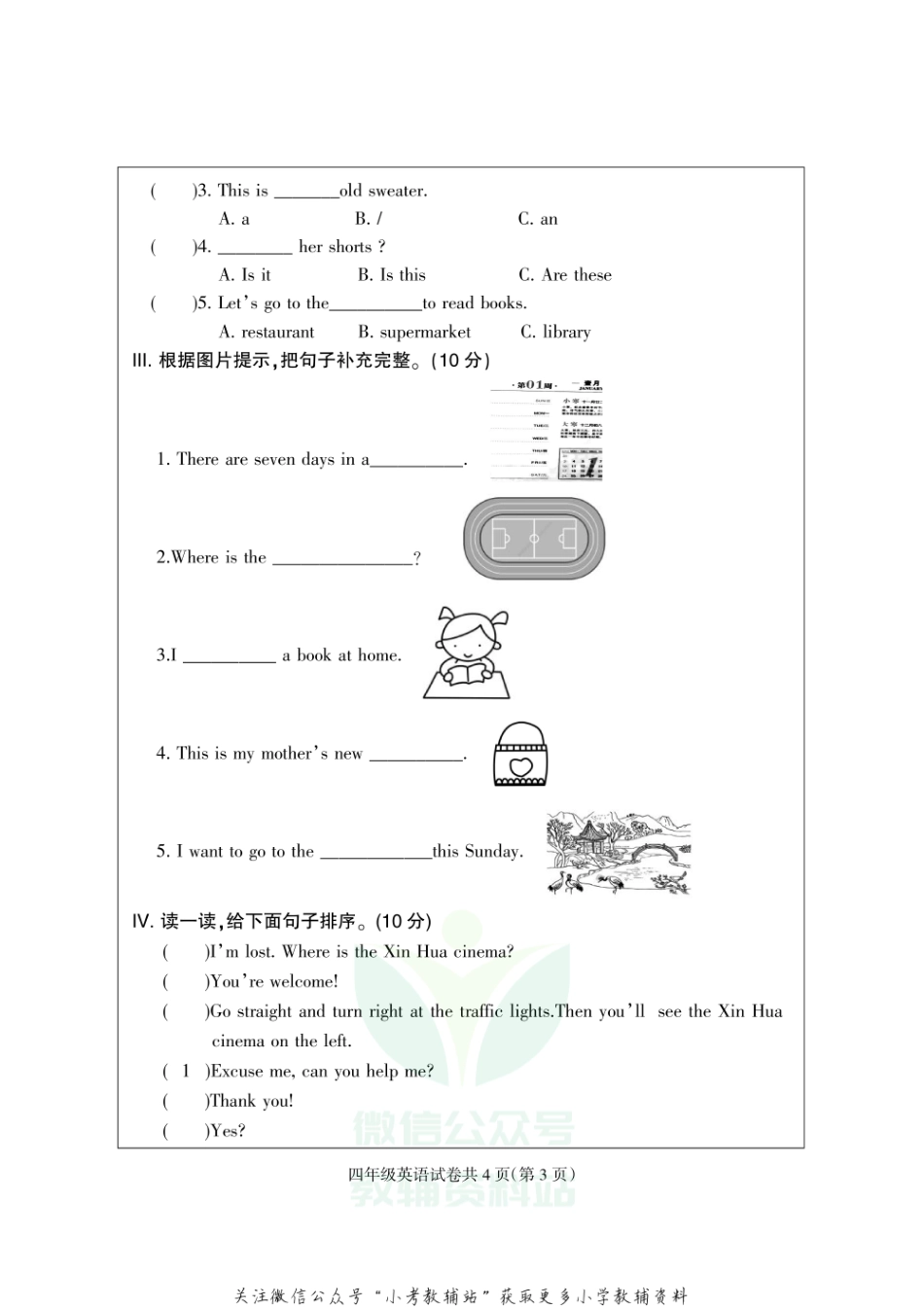 【真题】河北省保定市定州市英语四年级上学期期末试题 2020-2021学年（冀教版三起无答案PDF）.pdf_第3页