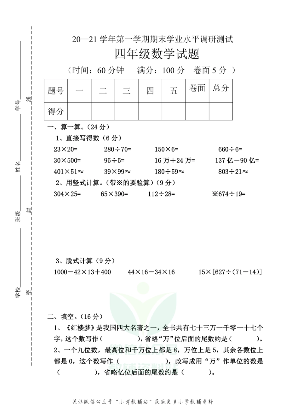 山东省德州市庆云县数学四年级第一学期期末考试 2020-2021学年（青岛版）.pdf_第1页