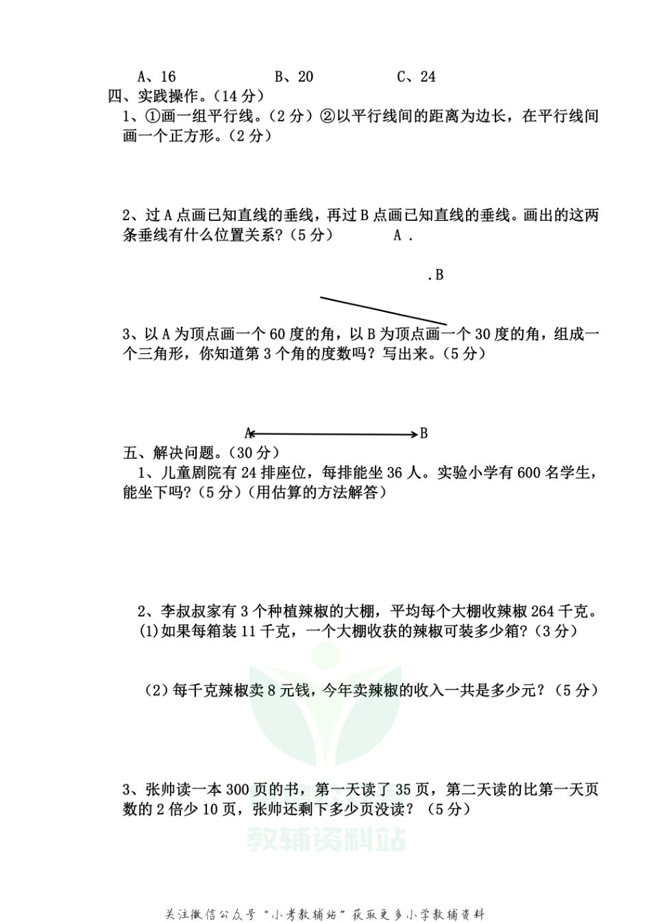 山东省德州市庆云县数学四年级第一学期期末考试 2020-2021学年（青岛版）.pdf_第3页