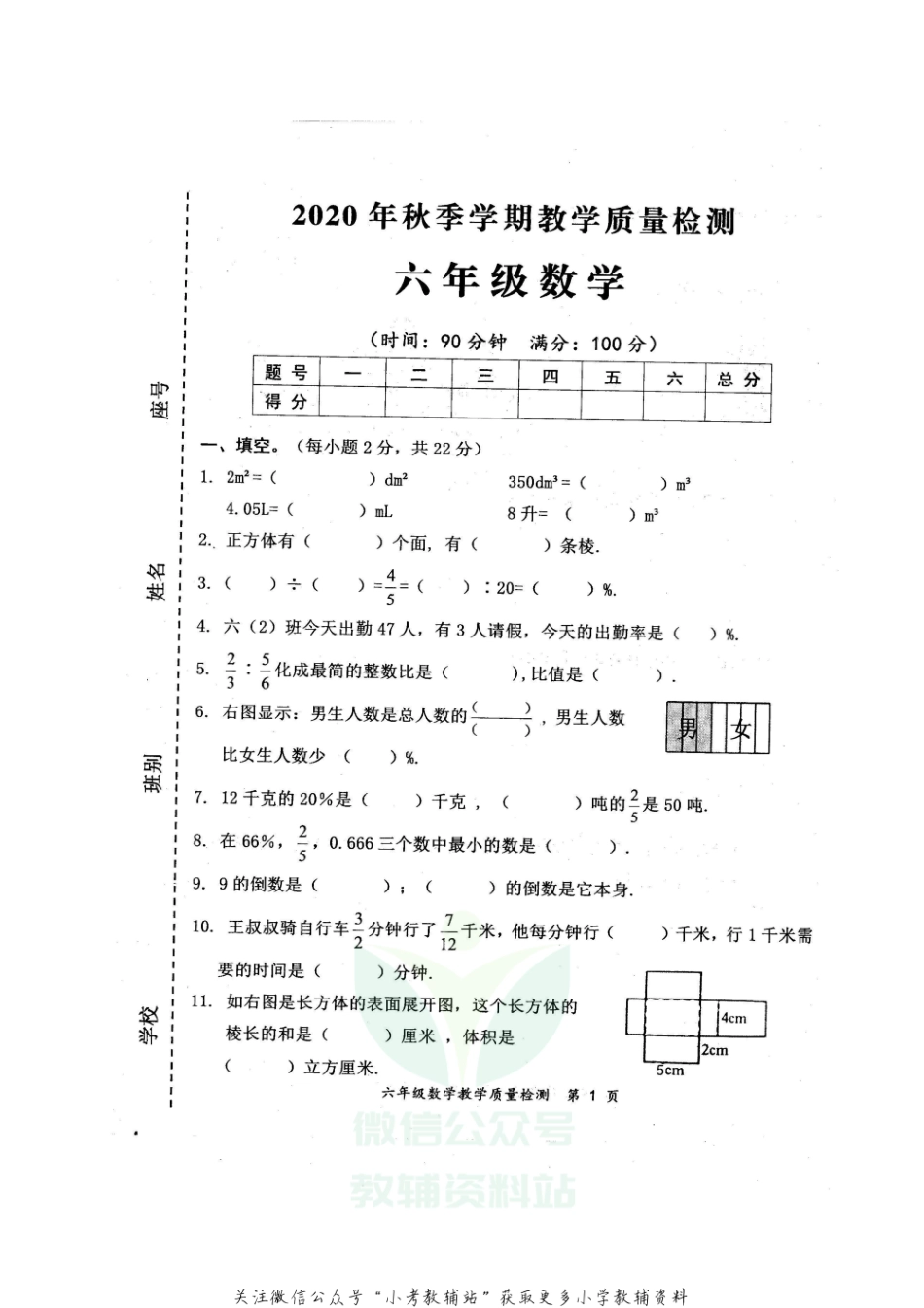【真题】广西防城港市东兴市数学六年级第一学期期末教学质量检测 2020-2021学年（苏教版）.pdf_第1页