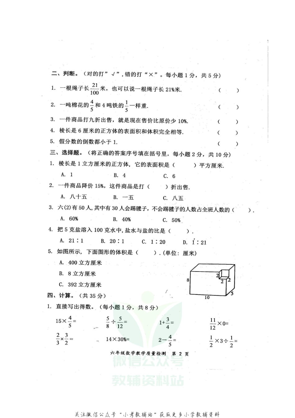【真题】广西防城港市东兴市数学六年级第一学期期末教学质量检测 2020-2021学年（苏教版）.pdf_第2页