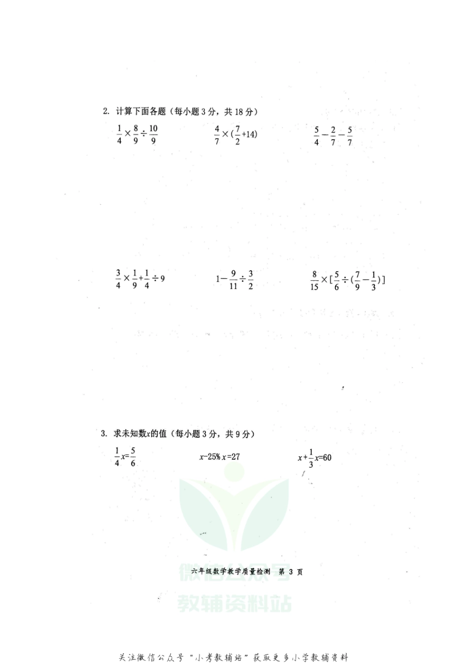 【真题】广西防城港市东兴市数学六年级第一学期期末教学质量检测 2020-2021学年（苏教版）.pdf_第3页