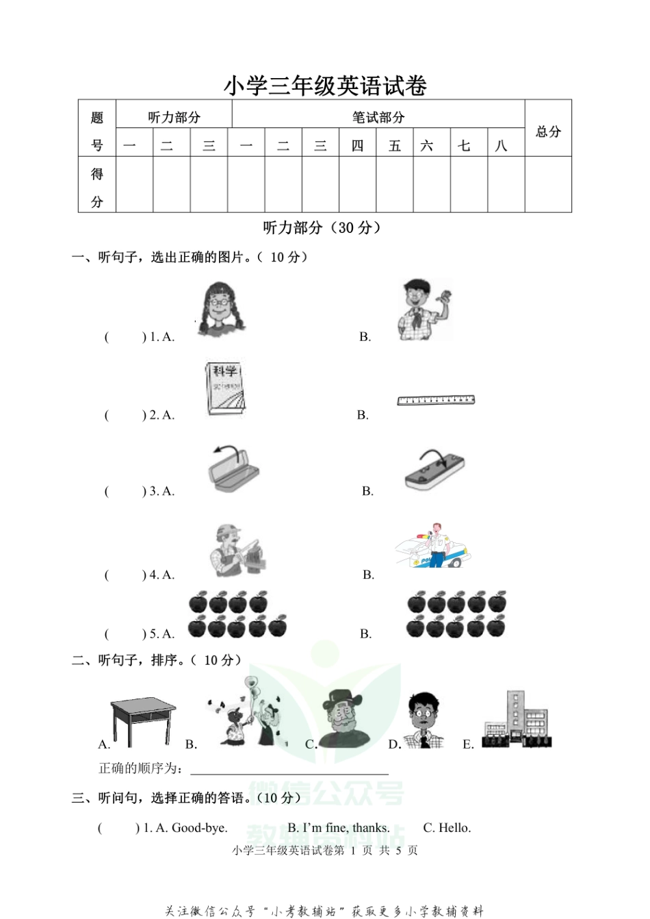 河北省沧州任丘市英语三年级上学期期末试题 2020-2021学年（冀教版三起）.pdf_第1页