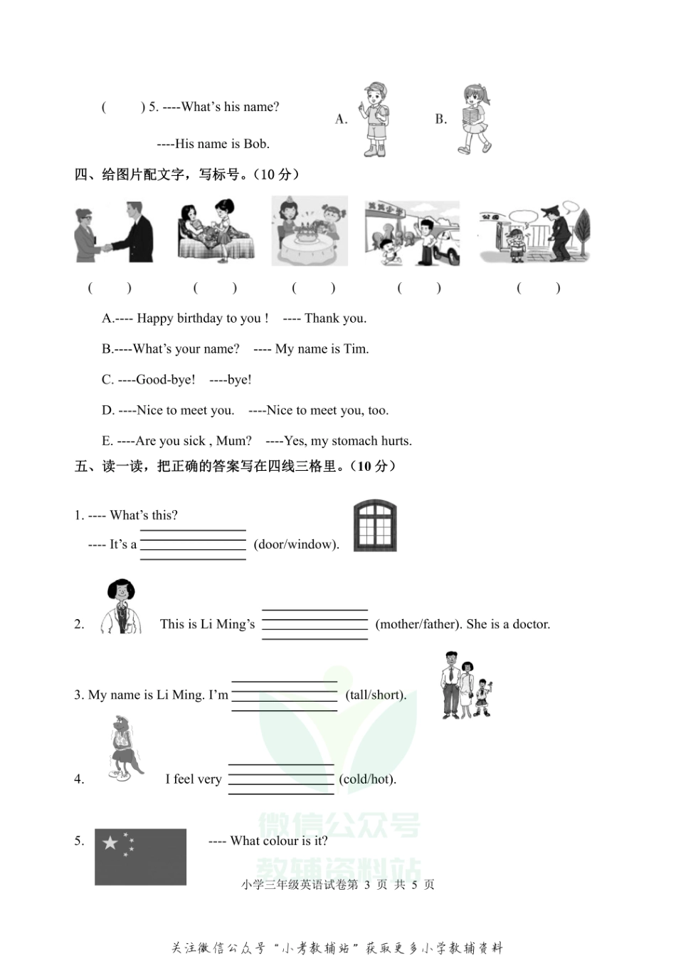 河北省沧州任丘市英语三年级上学期期末试题 2020-2021学年（冀教版三起）.pdf_第3页