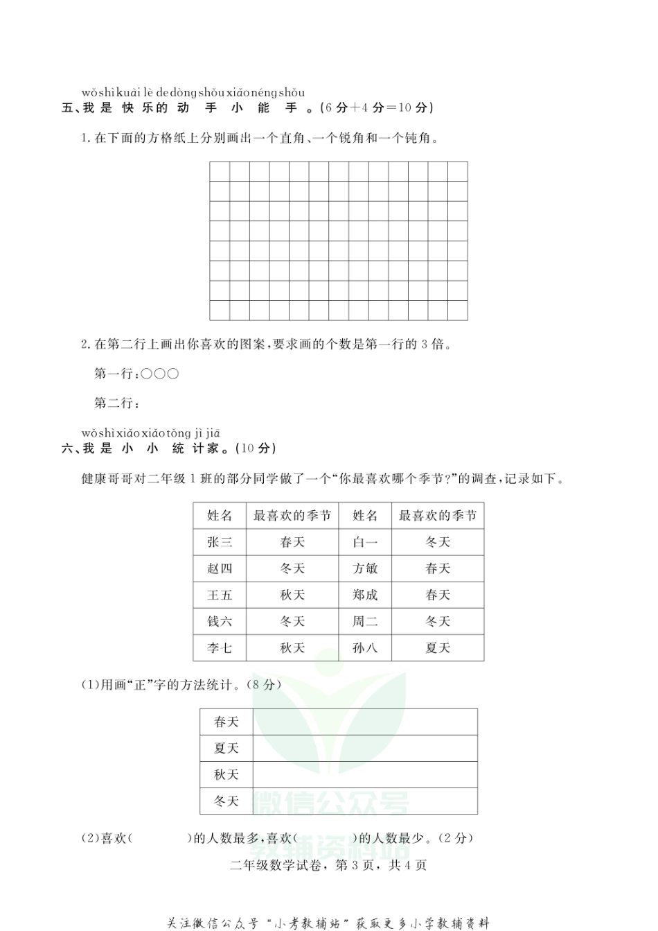 【真题】河北省石家庄市高邑县数学二年级上学期期末试题 2020-2021学年冀教版.pdf_第3页