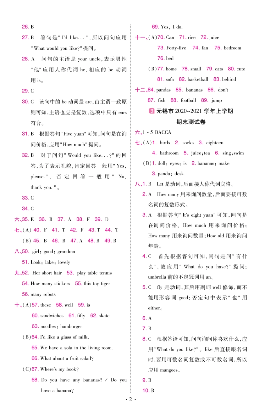 22版小学教材帮英语YL4上试卷答案江苏专用.pdf_第2页