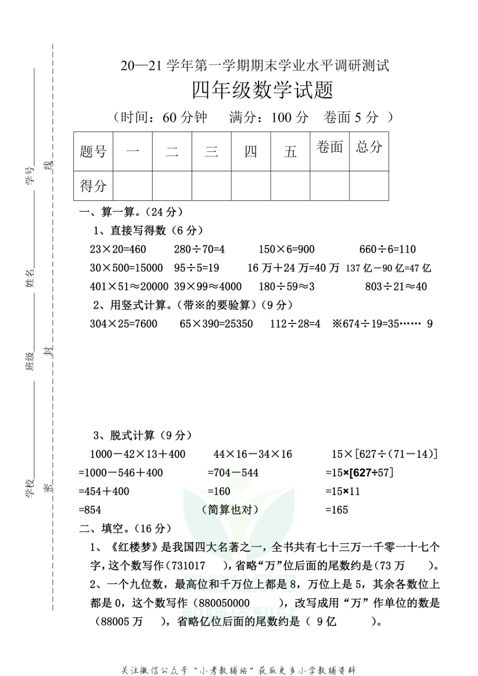 山东省德州市庆云县数学四年级第一学期期末考试 2020-2021学年（青岛版）答案.pdf_第1页