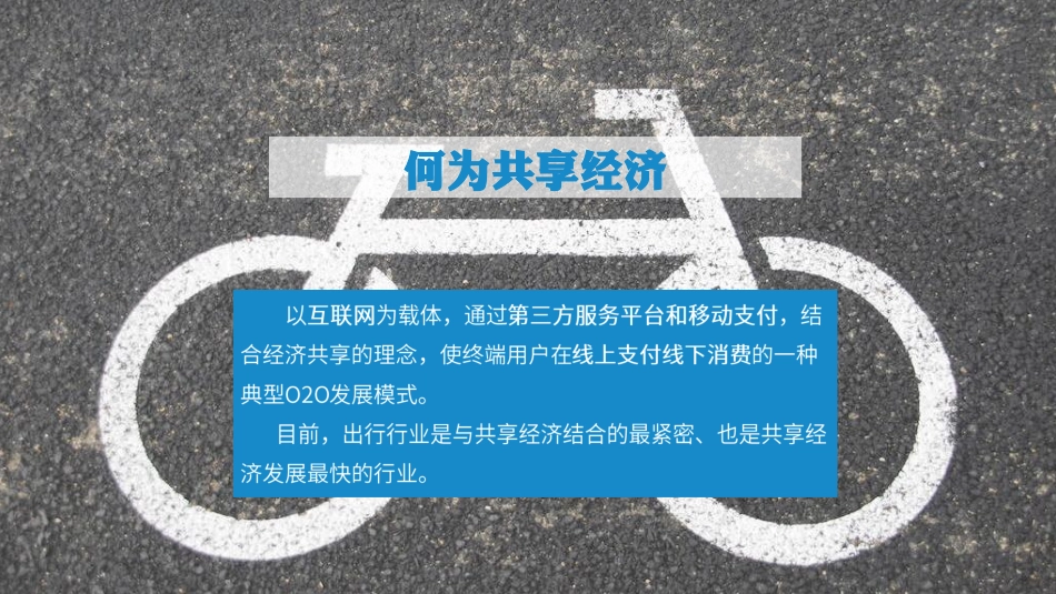 共享电动车商业计划书.pdf_第3页