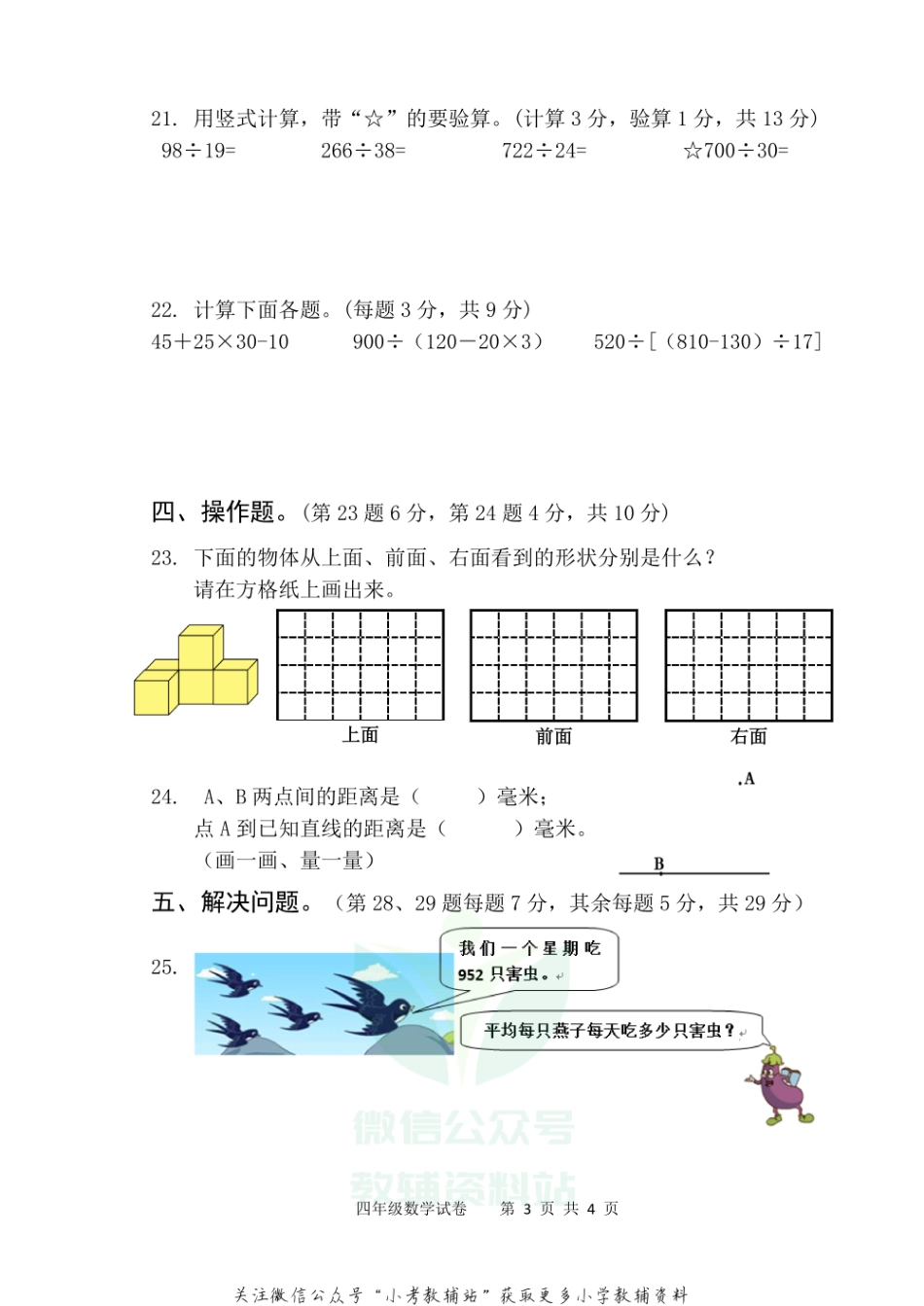【真题】江苏省扬州市仪征市数学四年级第一学期期末检测卷 2020-2021学年（苏教版）.pdf_第3页