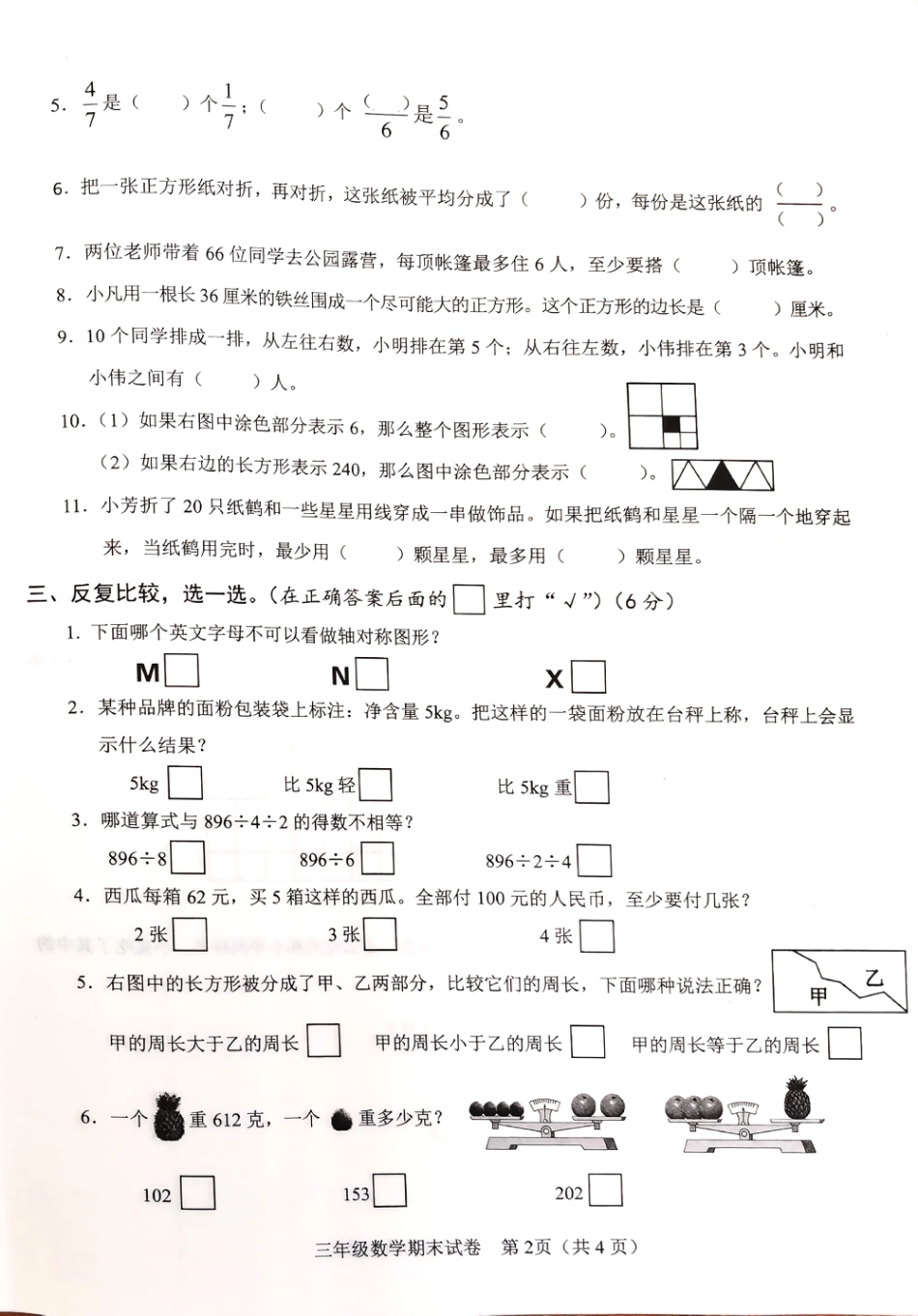 江苏省连云港市数学三年级第一学期期末学业质量调研 2020-2021学年（苏教版）.pdf_第2页