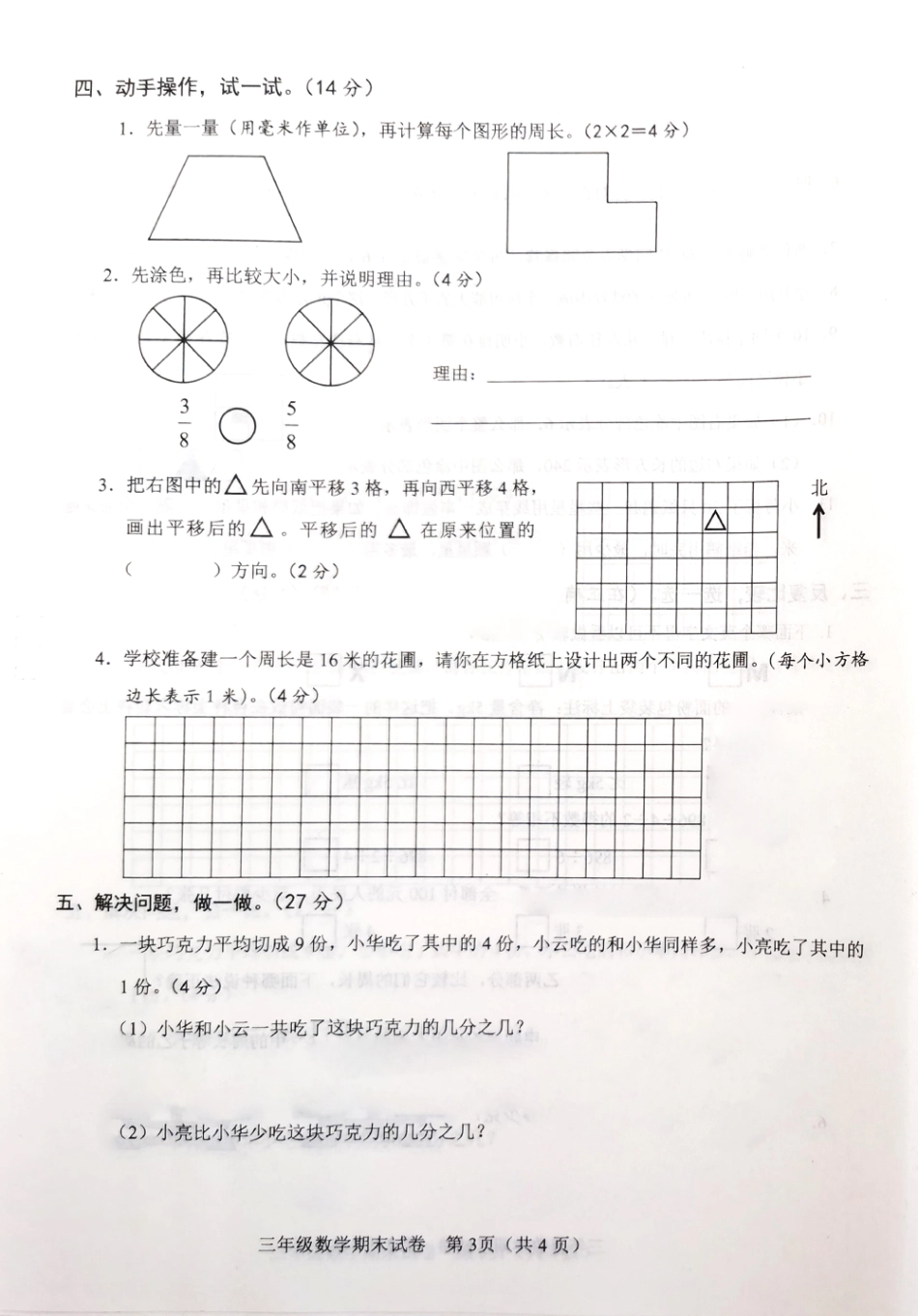 江苏省连云港市数学三年级第一学期期末学业质量调研 2020-2021学年（苏教版）.pdf_第3页