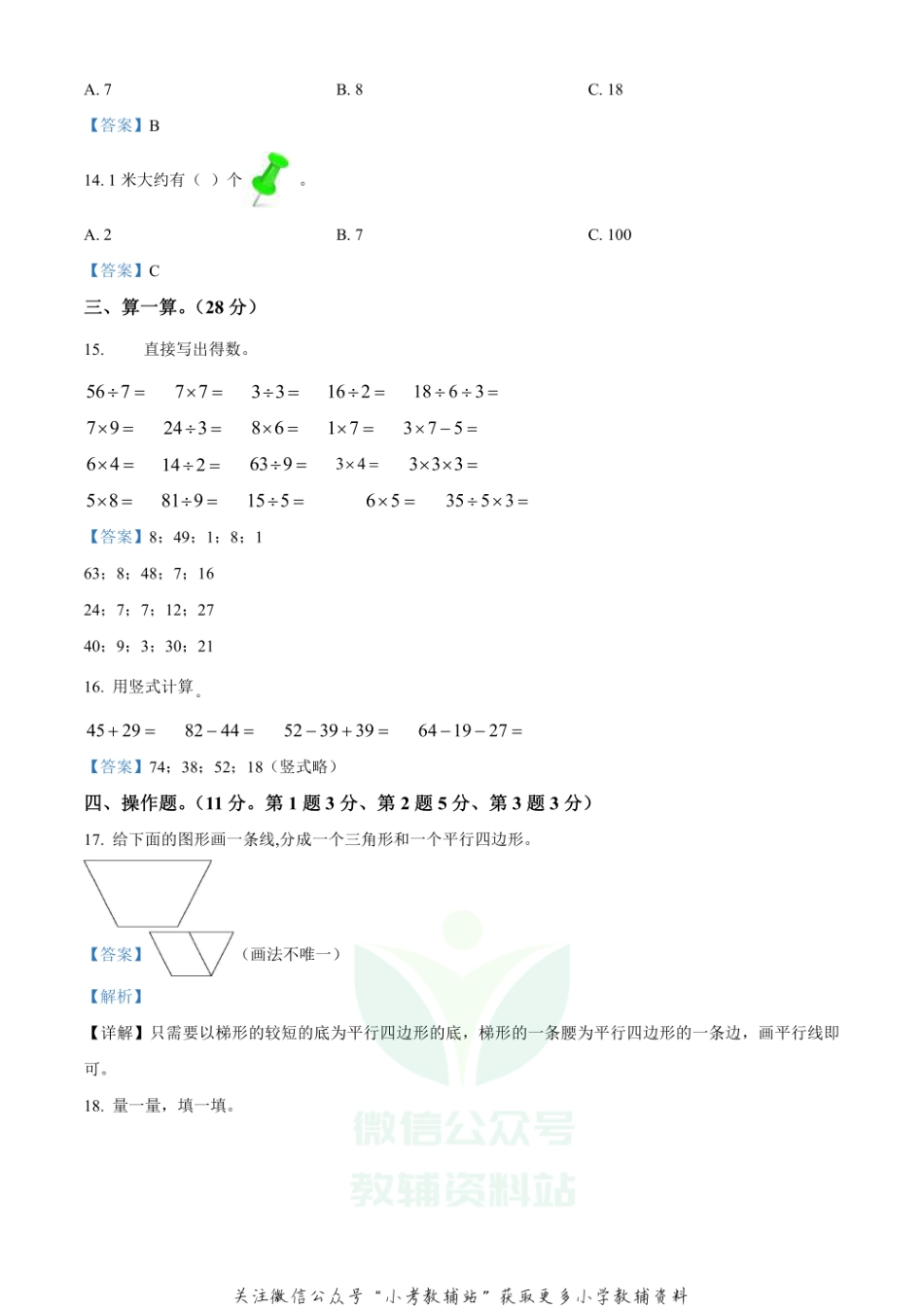 精品解析：2020-2021学年安徽省蚌埠市禹会区苏教版二年级上册期末教学质量检测数学试卷（解析版）.pdf_第3页