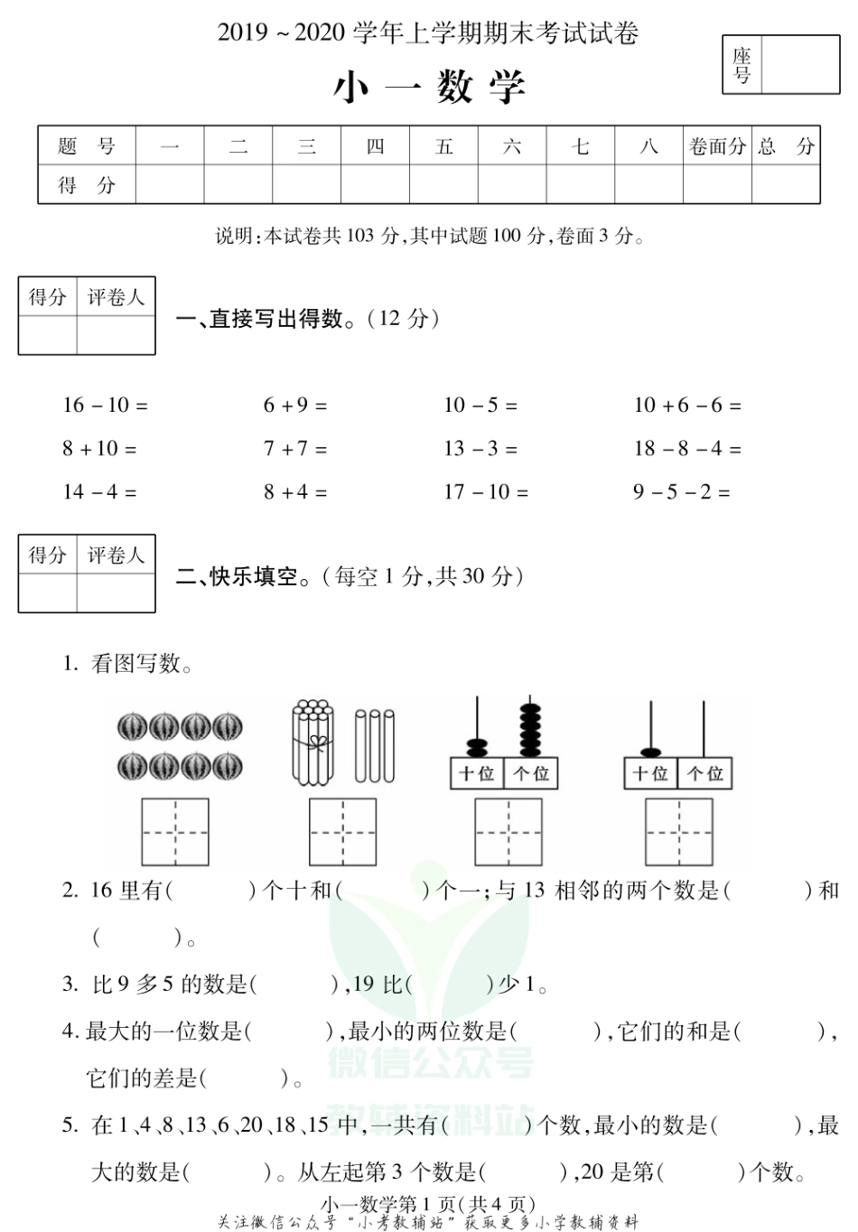 河南省平顶山市郏县数学一年级2019-2020学年上学期期末考试卷（苏教版PDF版无答案）.pdf_第1页