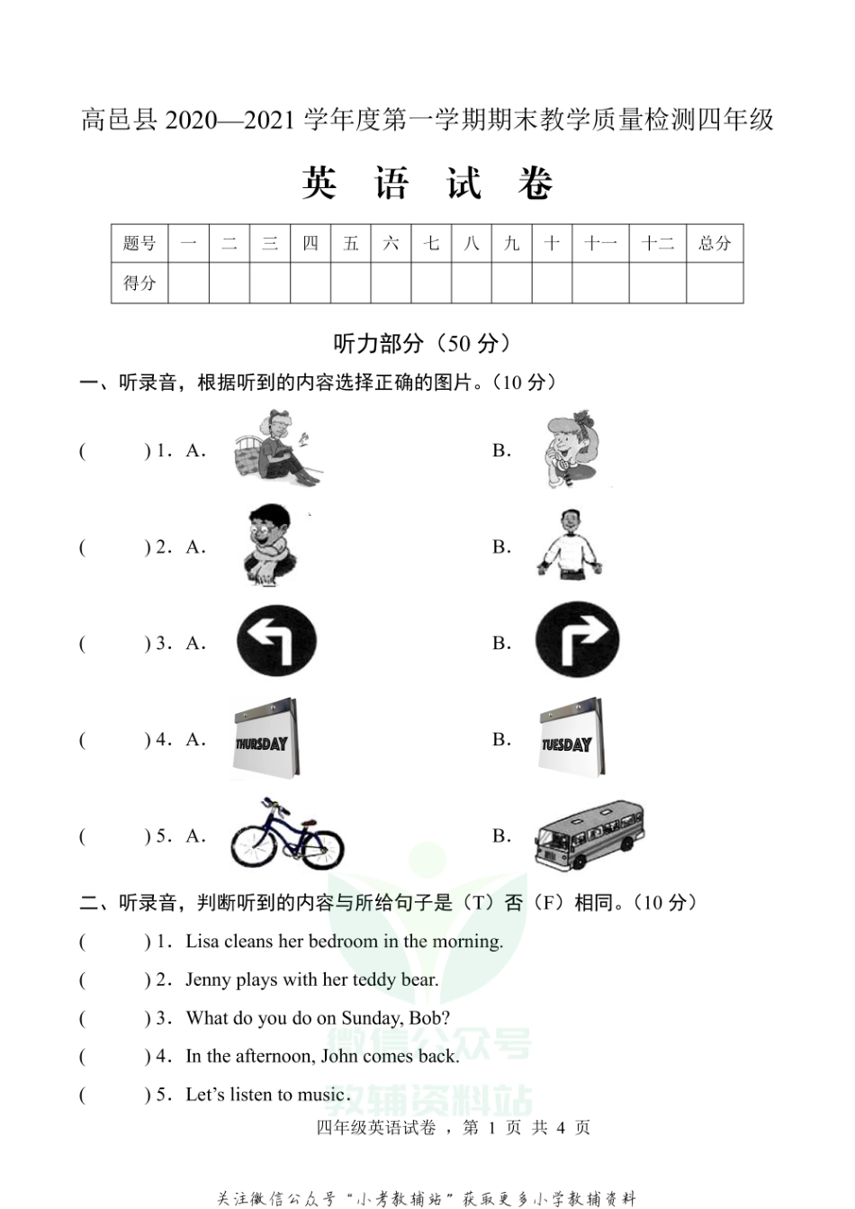 【真题】河北省石家庄市高邑县英语四年级上学期期末试题 2020-2021学年（冀教版三起）.pdf_第1页
