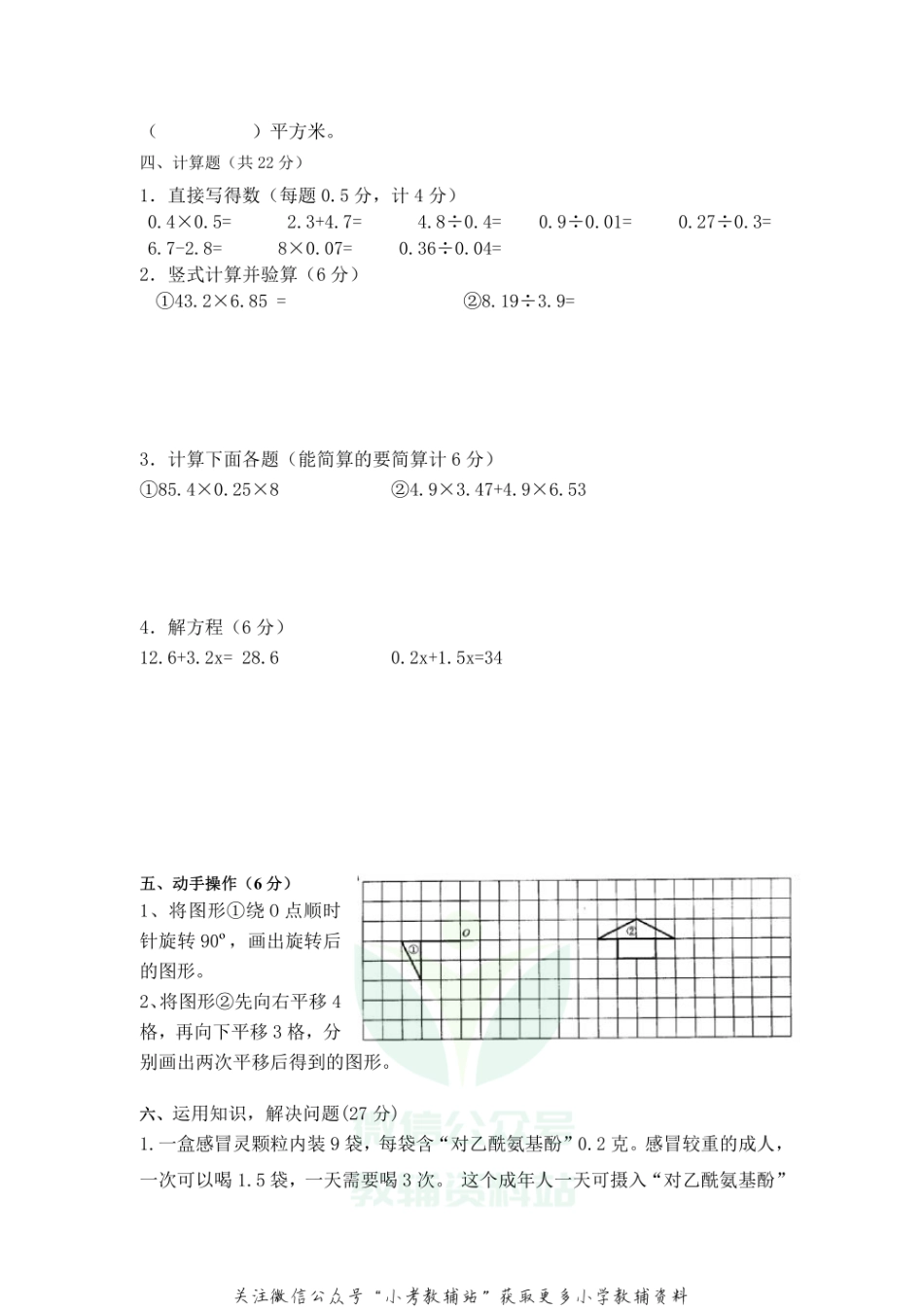 山东省德州市庆云县数学五年级第一学期期末考试 2020-2021学年（青岛版）.pdf_第3页