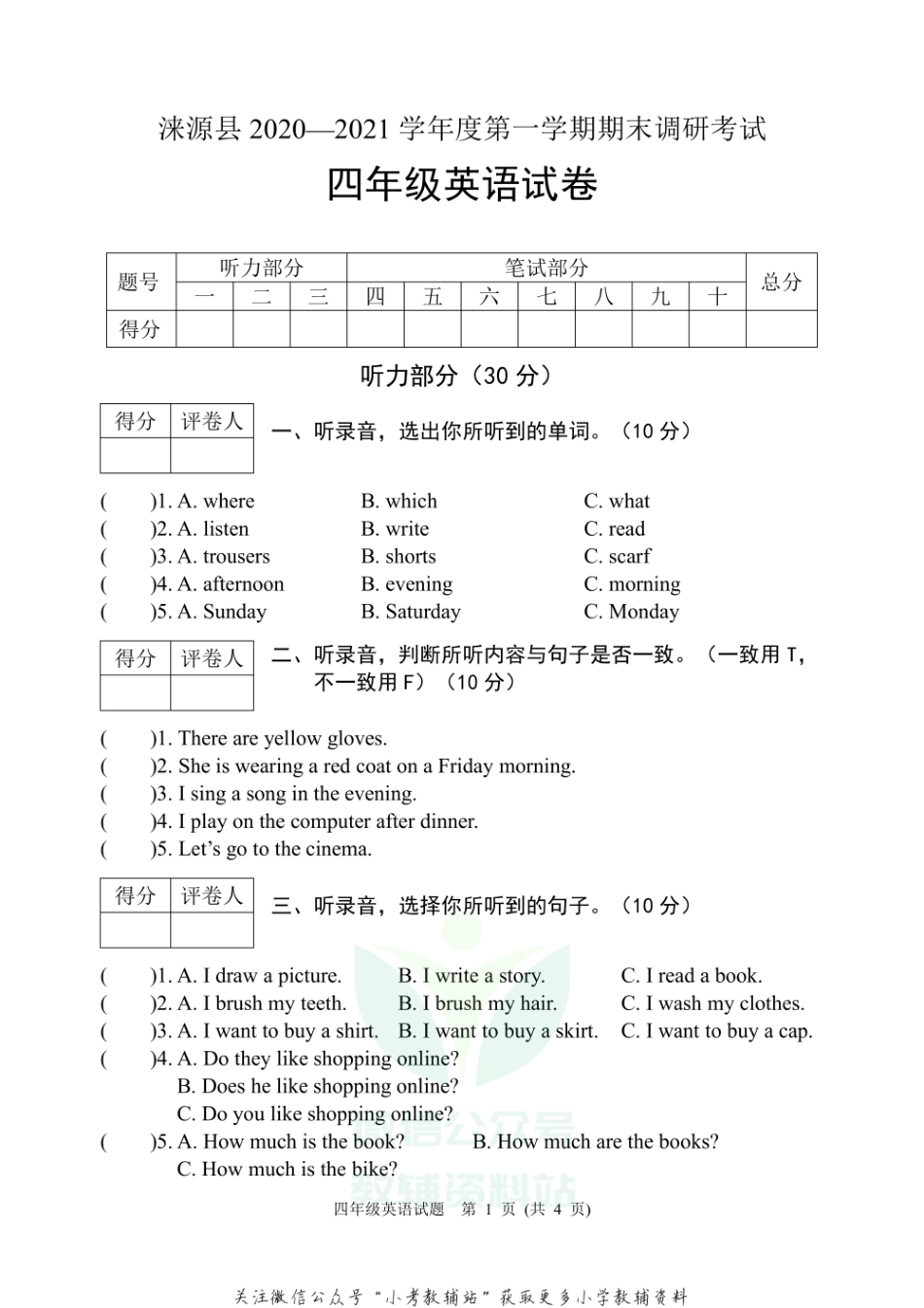 河北省保定市涞源县英语四年级上学期期末试题 2020-2021学年（冀教版三起）.pdf_第1页