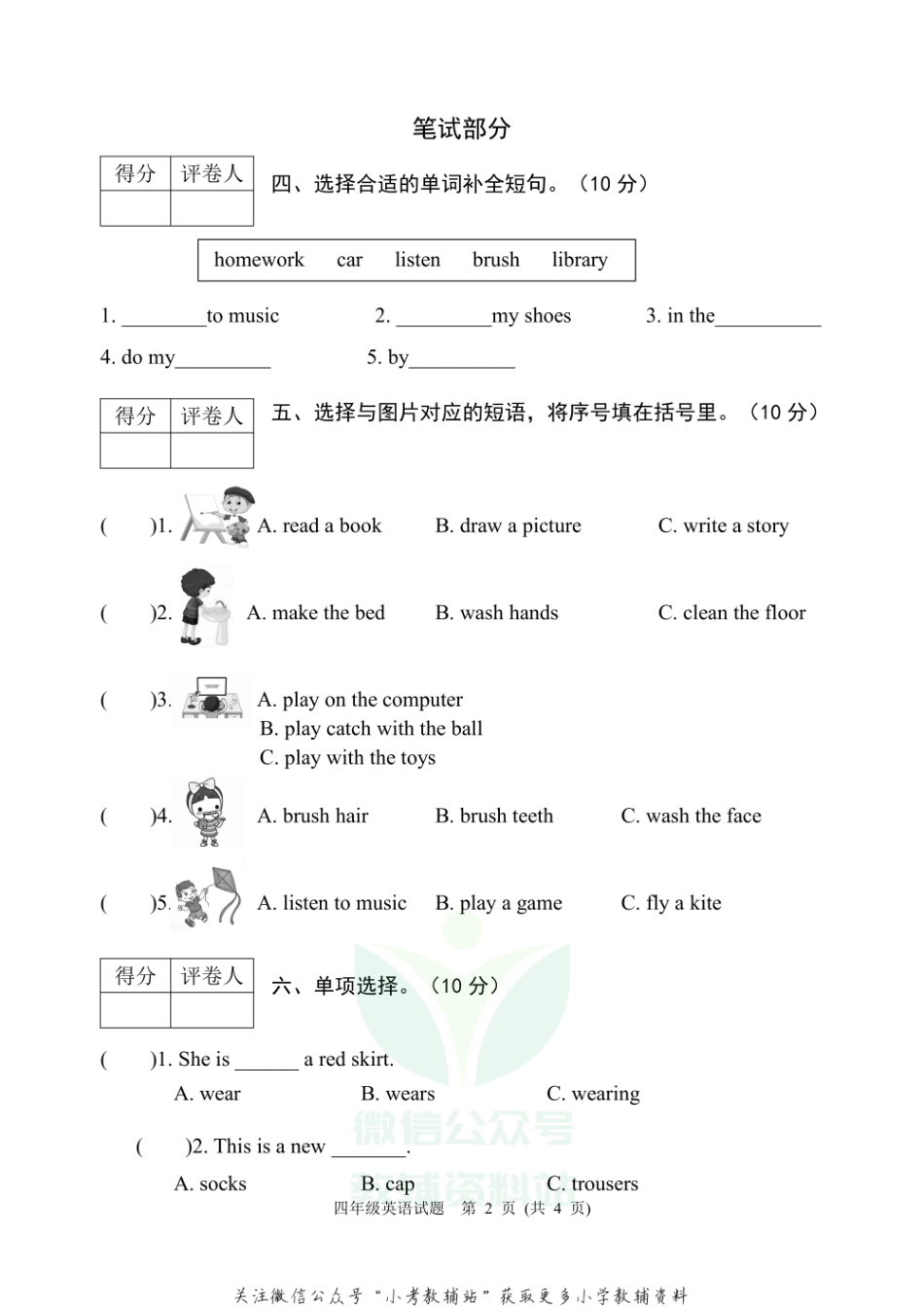 河北省保定市涞源县英语四年级上学期期末试题 2020-2021学年（冀教版三起）.pdf_第2页